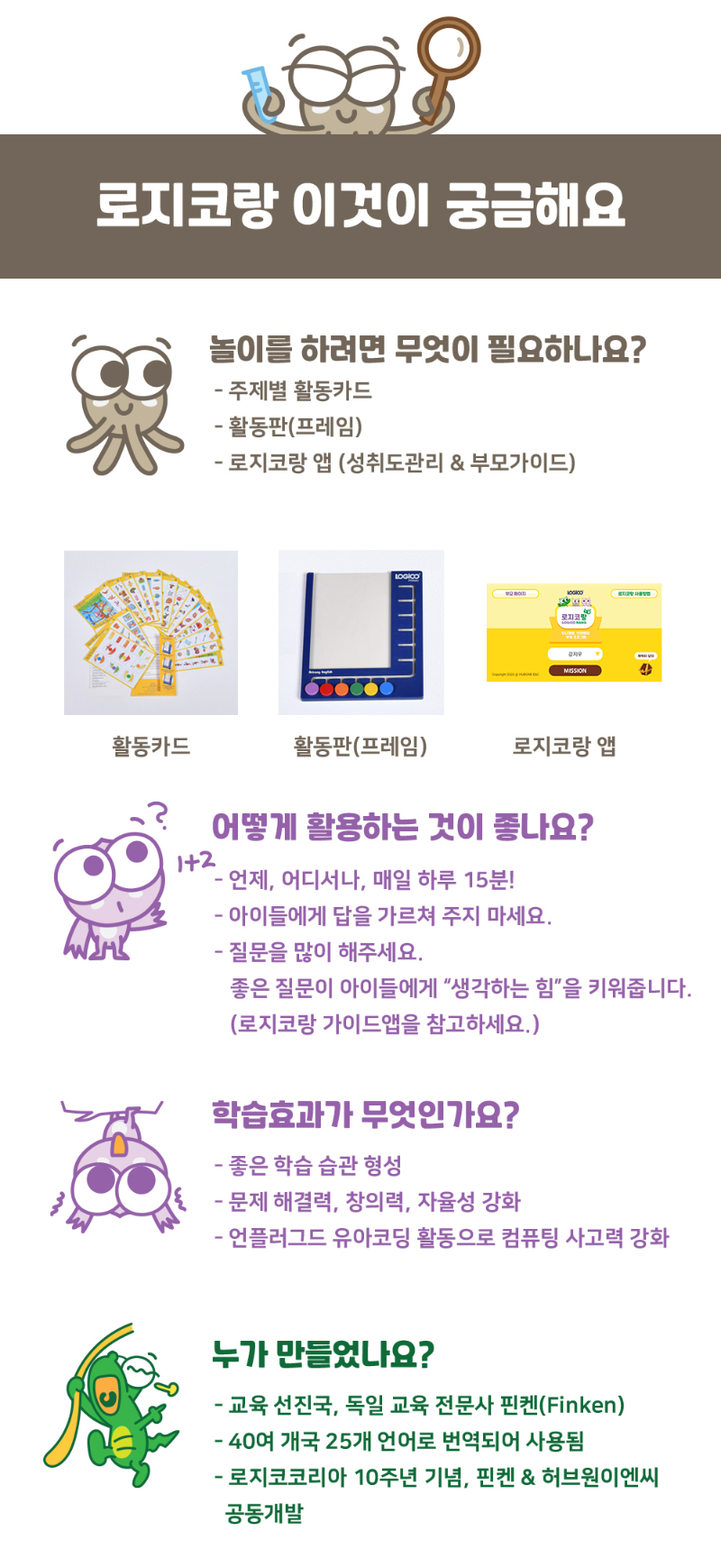 로지코-프리모-두뇌계발-qna.jpg